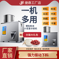 Jieding automatic multifunctional tea powder powder granule rice small quantitative filling and packaging machine