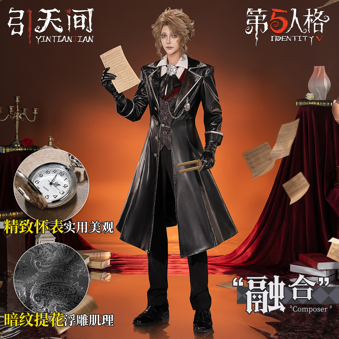第五人格 IdentityV 作曲家 第五人格 IdentityV 作曲家 フレデリック