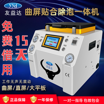 Youyida intelligent flat straight surface pressure Screen Machine bonding machine all-in-one machine LCD mobile phone screen pressure screen defoaming machine