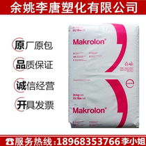 PC Plastic Raw Material Shanghai Bayer 2805 high temperature resistant and high impact transparent PC mobile phone case special plastic