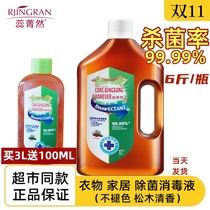 Rui Jingran clothing disinfectant Household sterilization indoor laundry disinfectant 3l double eleven hot list anti-epidemic bactericidal liquid