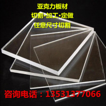 Plexiglass board acrylic PMMA board high transparent board transparent board transparent Board light plate custom cutting processing