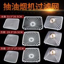 Boss lampblack machine filter accessories oil strainer cxw-200-8210 8008 8305 8310 8212