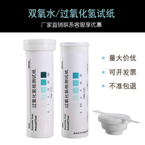  Hospital hydrogen peroxide testing test strip Shuifa food raw milk printing and dyeing factory Bleached hydrogen peroxide rapid test strip