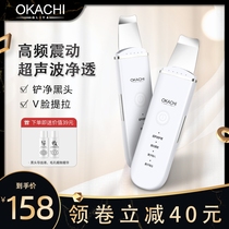 OKACHI Oka posture ultrasonic to blackhead shovel beauty instrument household cleaning pores acne artifact shovel machine scraper