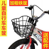 Childrens self-propelled bicycle iron basket basket thick iron basket hanging basket treasure car General spare parts