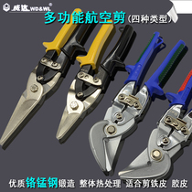 Weida elbow short straight long aviation scissors Stainless steel plate cold rolled steel plate scissors Iron ceiling keel scissors
