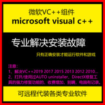 VC microsoft Visual C 2019 2017 2015 2013 component remote installation repair