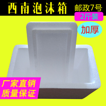 Southwest Post No. 7 foam box incubator foam fresh refrigerated box express special thickened rectangle