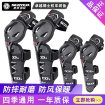 Saiyu SCOYCO Motorcycle Protective Knee Elbow Protection Elbow Four Pieces Off-road Locomotive Riding Anti-Fall Protective Gear Equipped for Four Seasons