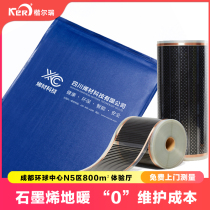 Sichuan electric heating film floor heating carbon fiber electric heating farm yoga fitness Hotel heating custom installation