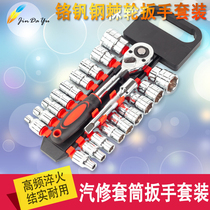 Multifunctional auto repair tool set ratchet quick socket wrench large medium and small flying wrench socket set combination