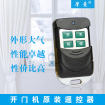Jiang Wei Yagemoman series original remote control eight-character swing door motor electric door motor universal remote control