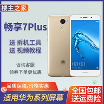 Applicable Huawei enjoy 7plus screen enjoy 7s assembly TRT-AL00x touch screen inside and outside the display screen