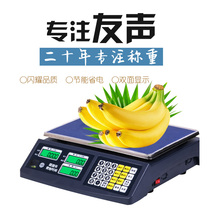 Yousheng electronic scale Precision weighing vegetables and fruits pricing electronic scale Precision pricing scale Supermarket express scale