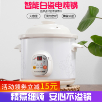 Ceramic automatic electric stew pot White porcelain porridge pot soup electric casserole Household mini stew pot Baby porridge artifact