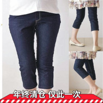Summer maternity wear plus size maternity pants Korean version of pregnant women jeans Capri pants pants fashion slim pants