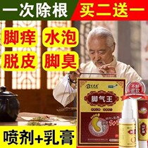 Treatment of rotten beriberi peeling spray to remove foot itching cream foot Moss blisters rotten feet dry cut root artifact antipruritic medicine