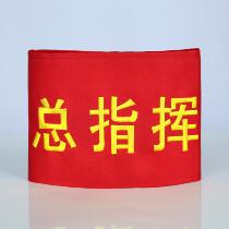 Custom fire drill armband custom-made Velcro armband LOGO LOGO LOGO pin armband embroidery red armband