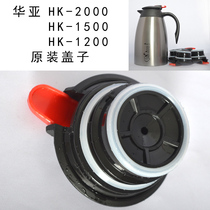 Huaya original insulated pot lid stainless steel pot accessories switch button HK-2000 vacuum coffee pot lid