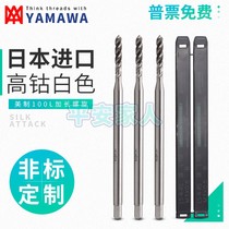 Japan Yamazawa machine with US-made lengthened white spiral wire tapping UNC 2-56 * 100L Import threaded wire cone