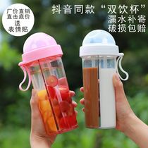 Net red ins portable creative small fresh cute double drinking cup shaking sound with the same student childrens plastic straw cup