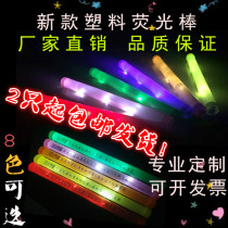 Concert glow stick flash stick large plastic luminous stick support bar cheering stick hand clapper floor lamp system