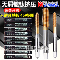 yamawa stainless steel titanium extruded tapping M0 5M0 6M0 7M0 8M0 9M1 5M2M3M4M5M6M8