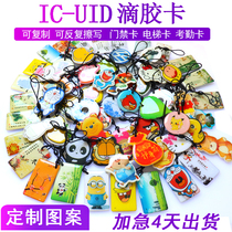 Iccard UID cartoon card IC drop card access card elevator card can read and write M1 repeatedly wipe the glue card customization