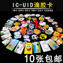 IC card UID cartoon card IC Epoxy card ban card Elevator card can read and write M1 repeated erasure epoxy card customization