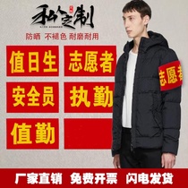 Red sleeve armband custom-made safety officer armband custom volunteer duty duty duty epidemic prevention and control Forest Rangers customized