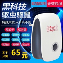 Youchuang 7th generation upgraded version of the mouse repellent factory direct sales ultrasonic rodent repellent insect repellent Road Xuanhei technology