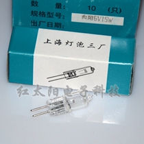 Shanghai Bulb No 3 Factory Microscope Halogen tungsten lamp bulb 6V15W Machine tool light halogen lamp Tungsten wire lamp rice bulb