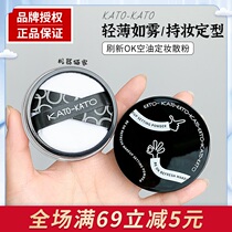 2 pieces minus 5 delivery brushes KATO bulk powder constant makeup powder control oil persistent flawless waterproof without demakeup banana honey pink students