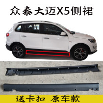 Zhongtai Damai X5 lower side skirt lower side beam side surround door lower trim side skirt side sill door lower bottom big side
