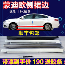 Apply Fortmont Dieu lower side dress 1320 Threshold Bar lower girders side surround the car door Lower plaque side skirt