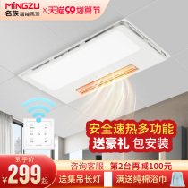 Famous family air heating bath integrated ceiling bathroom heating exhaust fan lighting integrated bath lamp smart bath treasure