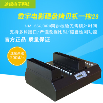 Digital film and TV hard disk copybook TV special copy-beter supports synchronous check high-speed copy one drag 23