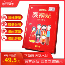 Only love only warm blessing cervical lumbar and knee joints black plaster ten million soreness gold medal physiotherapy