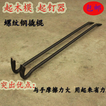 Rebar crowbar Nailer Nail picker Nail picker Skid bar tilt stick pry site construction mold removal wooden box tool