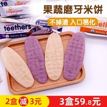 Jubei rice cake baby snacks one year old organic biscuit grinding stick without supplementary food 6 months baby 8 baby