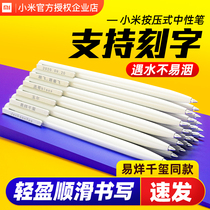 Xiaomi push gel pen test students with giant can write Yee Yee Qianxi with the same custom engraving signature pen