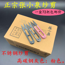 Hangzhou Zhang Xiaoquan stainless steel scissors gauze thread head scissors spring scissors cross stitch clothing small scissors