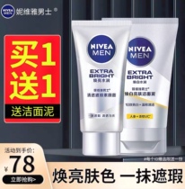 Nevija mens vegetarian face cream boyfriend special natural color repair acne print slob bb cream VC whitening powder bottom