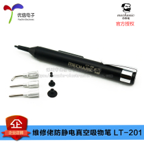 (Youxin Electronics)Maintenance guy anti-static vacuum suction pen LT-201