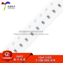 0603 SMD Capacitor 103(0 01UF) 10NF 50V Accuracy±10%(200pcs)