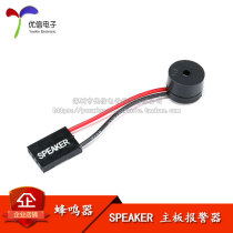 SPEAKER motherboard alarm motherboard buzzer chassis buzzer SPEAKER computer small SPEAKER