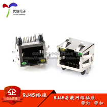 Buckle with light RJ45 shielded network socket net mouth Crystal Head seat Network cable connector 8p