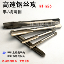 Tap tap for hand machine dual-purpose small tap tool 1 2 1 4 1 5 M1-26mm