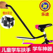 Childrens bicycle auxiliary push handle learning car artifact learning cycling safety armrest push rod child car lever handle